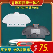 Adapted millet sweeper robot accessories Mijia second-generation sweep all-in-one erase cloth STYJ02YM mop holder