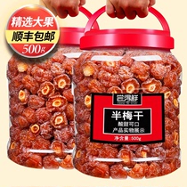 Half plum 500g bulk half plum dried plum plum dried plum meat candied fruit dried fruit fruit lover plum pregnant woman snack