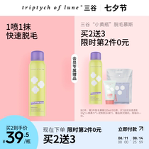 Mitsuya amino acid hair removal cream spray mousse foam whole body to remove armpit leg hair is not permanent for men and women