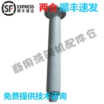Commercial dishwasher accessories warehouse haubart C44B C64B FTC overflow pipe drain rod