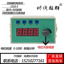 CS10-3 stepper motor controller Pulse generator Multi-turn potentiometer speed control speed display limit