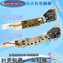 Wave wheel simple Eosy automatic washing machine computer board XQB70-M918H (gray) power board display board