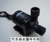 12v Volt 24V car modified hot water circulation heater DC water pump floor heating heating hot water circulating pump