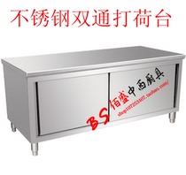 Stainless steel double pass Lotus table Workbench console kitchen cutting table dining table storage locker