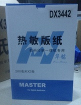 Huaming Ricoh DX3442MC 6301MC B4 plate paper DX3442C CP6301 wax paper