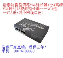 Haotai lightning protection four-way VGA extender 1 point 4 HD VGA to RJ45 video extender VGA transmitter