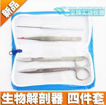 Biological dissector dissector four-piece set 4-piece specimen making tool biological experimental equipment