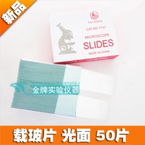Glass slide glass carrying glass slide experimental box experimental consumables for the slide 7101 type microscope