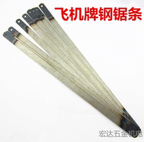 Aircraft brand hacksaw blade Hand hacksaw blade Saw blade Woodworking metal saw blade fine teeth Medium teeth Coarse teeth