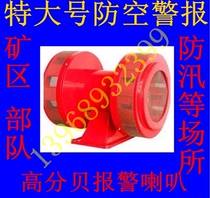 Special MS-790 wind screw two-way electric air defense alarm super high decibel alarm horn 220V Army mine