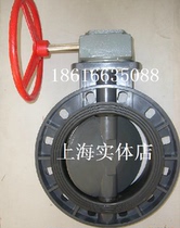 UPVC turbo butterfly valve PVC butterfly valve acid and alkali resistant butterfly valve plastic butterfly valve PVC turbo butterfly valve DN100