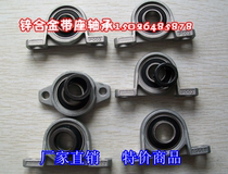 Batch zinc alloy bearing UP000 UP001 UP001 UP003 UP004 UP004 UP005 UP006 UP007 UP007 UP007 UP007