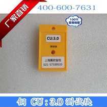 New Jialing CU3MM test block Non-Fe copper Non-iron gold inspection machine Metal detection instrument module detection block