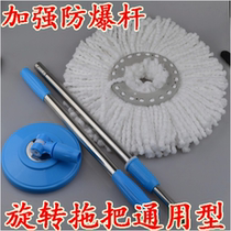 Rotating mop Rod Si Gao Miaojie beautiful family universal mop Rod