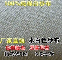 Baby saliva gauze bag bark gauze tofu gauze industrial gauze cotton gauze primary color gauze