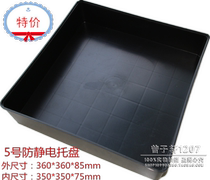 5 Number of antistatic square disc Anti-static pallet Material box Outer size: 360mm * 360mm * 85mm