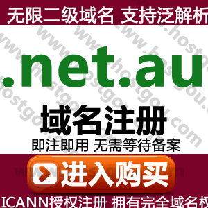  net au Domain name registration Support pan-resolution Foreign trade Australia Australian domain name rice 2 years purchase price