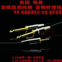 American monster mixer cable audio cable one minute two 3 5 turn double 6 35 3 5mm one minute two tr trs