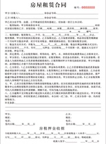 Second-hand landlord rental contract and individual landlord rental contract Special housing rental contract 40 copies each