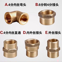 Nine Shepherd 4 Sub-joint inner and outer silk joints Neess directly to the silk 6 Sub-transfer 4 Copper Variable Diameter 40% Water pipe Water heating