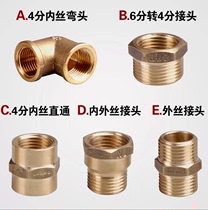 Jiumu 4-tap inner and outer wire joint inner wire directly to the wire 6 points to 4 points copper variable diameter four-point copper variable diameter four-point pipe fittings