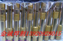  (Jincheng welding and cutting)Erbao welding gun accessories Panasonic 350A500A connecting rod conductive nozzle seat conductive rod