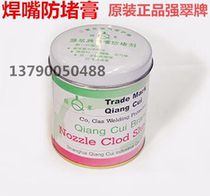 Original Shanghai Qiangcui brand solder nozzle anti-blocking paste solder nozzle anti-blocking paste flux