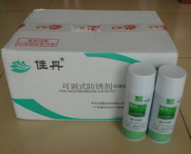Full box JD-1109 Jiadan peelable anti-rust agent Peelable anti-rust film Peelable anti-rust oil