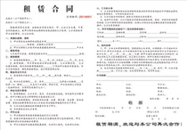 Rental contract Rental contract Rental contract Custom-made custom spot delivery 1 25 copies on the same day