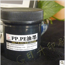 PP PE PE PE PE PE PE PE PE PE printing ink