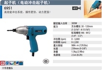 Makita Makita power tools electric screwdriver electric impact driver 6951