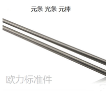 1 m light round cylindrical pin round steel light element straight Bar Light Rod GB119 round bar M3M4M5M6M8-M30