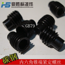 GB79-85 GB79-85 DIN915 cylindrical end inner hexagonal compact convex end machine rice tight fixing screw M16 * 25-40