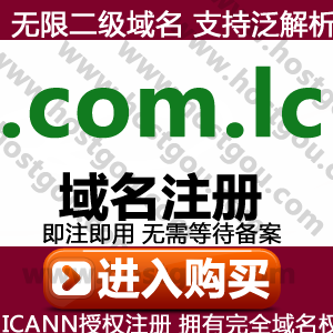  com lc domain name registration Support pan-resolution can be noted 2-digit domain name MI Saint Lucia website purchase application