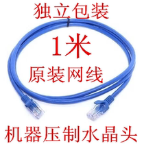 Special price 1 m finished product network cable 1 m mechanism network wire ultra five-type twisted pair with sheath crystal head