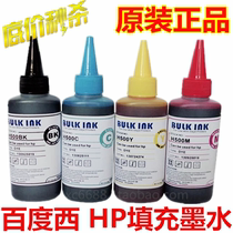 Baidu West Dye Ink HP Printer Special Ink for Filling Ink 100ML