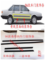 Old section 06 Santana car door decoration strip Poussan doors anticollision strip 99 new show decoration strip car door guard plate