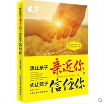 The genuine wants to have children close to you first let your child trust you to help parents learn how to be close to your child How to become a partner parenting encyclopedia Good Mom more than good teacher parenting