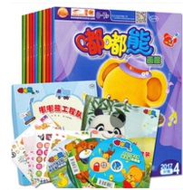 (4 months 12 Ben) Beep Beep Bild News 2020 -2012 Stochastic 4 months Packaging Monthly 2 Bild per month Illustrated Book 1 Toy Book 0-7-year-old Child Wisdom Force Development Plotbook Story