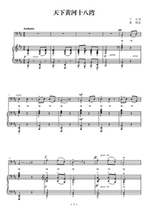 The Worlds 18-bend piano accompaniment score C D E F G A B tune Finale score shift tone