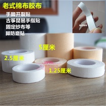 Hand cracking paste zinc oxide adhesive tape old-fashioned cotton tape anti-wear patch pipa finger stick