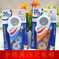 Yingyuan CP-8609B correction tape 20m * 5mm correction tape 8609B correction tape core can be replaced