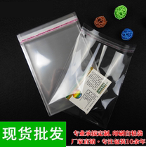 Self-adhesive bag opp self-adhesive clothing packaging bag transparent plastic bag 5 wire 16*23 2 manufacturers clearance