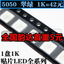 5050 patch green light LED light-emitting diode highlight green green light 1K=42 yuan spot