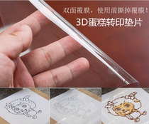 3D cake transfer gasket transparent PET sheet printing gasket for food and pastry