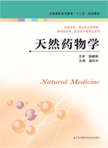 Natural Pharmacology (Editor-in-Chief: Zhao Qingnian)