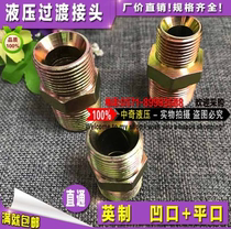 Hydraulic oil pipe transition joint Ying-made external wire straight concave opening flat opening 1 2 3 4 6-inch plated color pipe joint