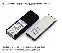 Japan wide end SUEHIRO KD-6S grindstone master master stone stone 6000 mesh kitchen knife mirror grinding oil Stone