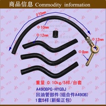 Forklift parts engine diesel pump fuel injection pump oil return pipe parts assembly A490B Xinchai zhengbai