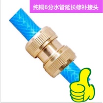 Car wash water gun six water distribution pipe docking fittings inner diameter 19mm extended repair joint 6 hose repair connection